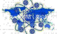 回收vx号秒结（高价回收vx号秒结）